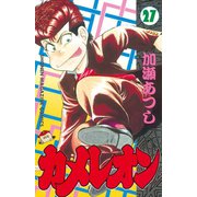 カメレオン(27)（講談社） [電子書籍]
