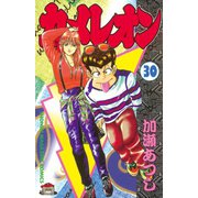 カメレオン(30)（講談社） [電子書籍]