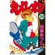 カメレオン(34)（少年マガジンコミックス） [電子書籍]