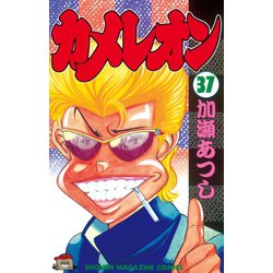 ヨドバシ Com カメレオン 37 少年マガジンコミックス 電子書籍 通販 全品無料配達