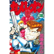 カメレオン(38)（少年マガジンコミックス） [電子書籍]