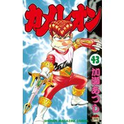 カメレオン(43)（少年マガジンコミックス） [電子書籍]