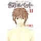 きみはペット 11（講談社コミックス） [電子書籍]