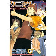 クニミツの政(19)（講談社） [電子書籍]