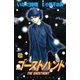 ゴーストハント 9(講談社コミックスなかよし) （講談社コミックス） [電子書籍]