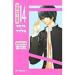 ヨドバシ Com コスプレ アニマル 14 デザートコミックス 電子書籍 通販 全品無料配達