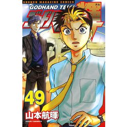 ヨドバシ Com ゴッドハンド輝 49 講談社 電子書籍 通販 全品無料配達