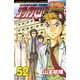 ゴッドハンド輝 52（講談社） [電子書籍]