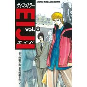 サイコメトラーEIJI(8)（講談社） [電子書籍]