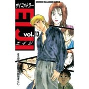 サイコメトラーEIJI(13)（講談社） [電子書籍]