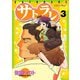 サトラレ(3)（講談社） [電子書籍]