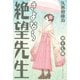 さよなら絶望先生 第17集（少年マガジンコミックス） [電子書籍]