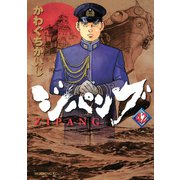 ジパング 42（モーニングKC） [電子書籍]