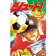 シュート！（17）（講談社） [電子書籍]