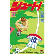 シュート！（27）（講談社） [電子書籍]