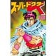 スーパードクターK(13)（講談社） [電子書籍]