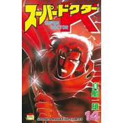 スーパードクターK(14)（講談社） [電子書籍]
