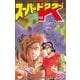 スーパードクターK(20)（講談社） [電子書籍]