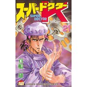 スーパードクターK(21)（講談社） [電子書籍]