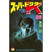 スーパードクターK 26（講談社） [電子書籍]