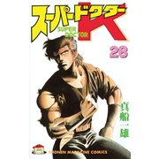スーパードクターK(28)（講談社） [電子書籍]