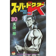 スーパードクターK 30（講談社） [電子書籍]