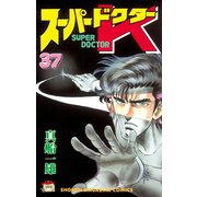 スーパードクターK 37（講談社） [電子書籍]
