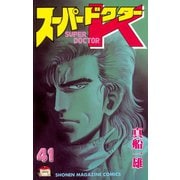 スーパードクターK 41（講談社） [電子書籍]