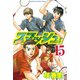 スマッシュ！ 15（講談社） [電子書籍]