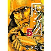 センゴク（5）（講談社） [電子書籍]