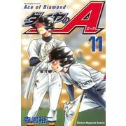 ダイヤのA（11）（講談社） [電子書籍]