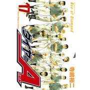 ダイヤのA（17）（講談社） [電子書籍]