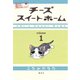 チーズスイートホーム 1（講談社） [電子書籍]