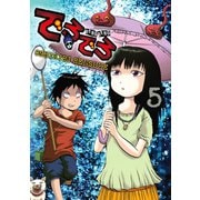 でろでろ 5（ヤンマガKC） [電子書籍]