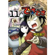 でろでろ 11（ヤンマガKC） [電子書籍]