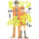 となりの怪物くん 1（講談社） [電子書籍]