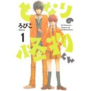 となりの怪物くん 1（講談社） [電子書籍]