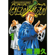 なにわ友あれ 1（ヤングマガジンコミックス） [電子書籍]