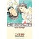 のだめカンタービレ #25 アンコールオペラ編（講談社） [電子書籍]