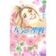 バラ色の聖戦 3(講談社コミックスキス) （講談社コミックス） [電子書籍]