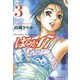 はるか17(3)（講談社） [電子書籍]