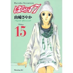 ヨドバシ Com はるか17 15 講談社 電子書籍 通販 全品無料配達