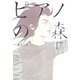 ピアノの森 17（モーニングKC） [電子書籍]