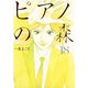 ピアノの森 18（モーニングKC） [電子書籍]