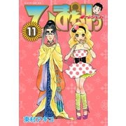 ひまわりっ ～健一レジェンド～（11）（モーニングKC） [電子書籍]