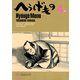 へうげもの 4服（モーニングKC） [電子書籍]