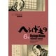 へうげもの 6服（モーニングKC） [電子書籍]