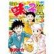 ミスター味っ子2 3（イブニングKC） [電子書籍]