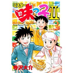 ヨドバシ.com - ミスター味っ子2 3（イブニングKC） [電子書籍] 通販【全品無料配達】