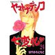 ヤマトナデシコ七変化 24（講談社コミックス） [電子書籍]